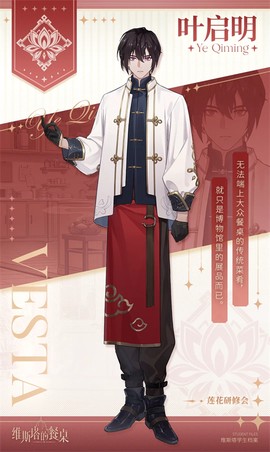 维斯塔的餐桌[图1]