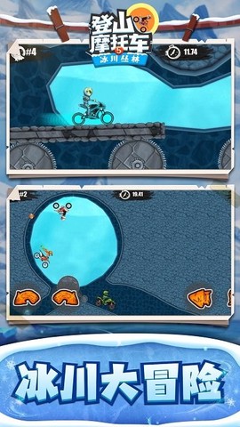 登山摩托车5：冰川丛林[图1]