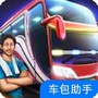 印尼巴士mod车包助手