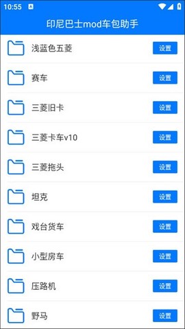 印尼巴士mod车包助手图2