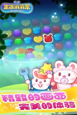 果冻消消乐图1
