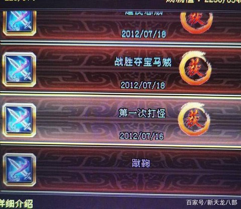 天龙八部被盗怎么找回[图1]