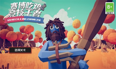 赛博吃鸡竞技王者图1