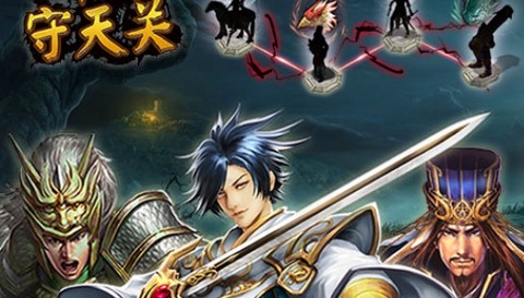 策马守天关[图1]