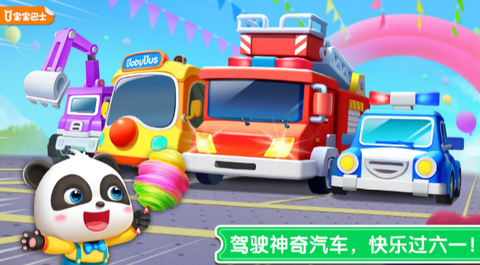 宝宝神奇汽车[图1]