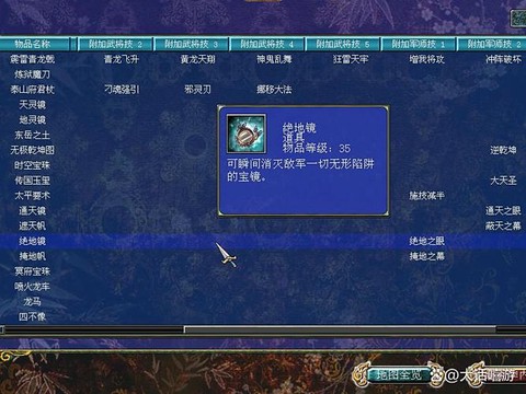 三国群英传7什么镜[图2]