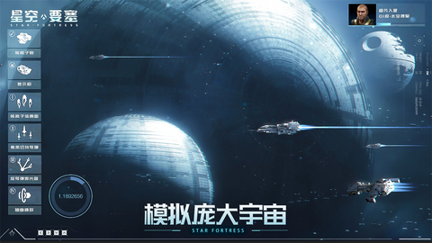 星空要塞图2