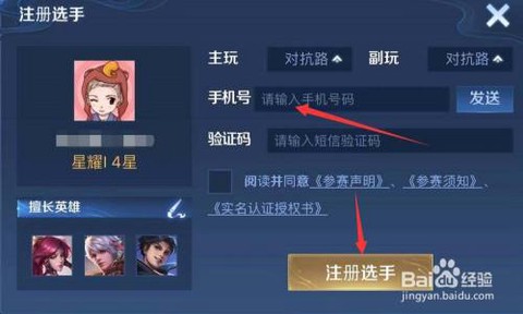 王者荣耀怎么实名注册[图2]