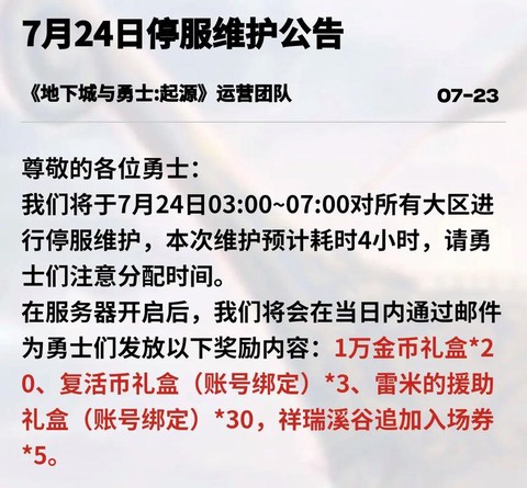 dnf什么时候停服[图1]