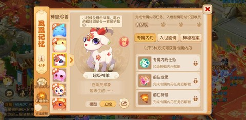 梦幻西游坐骑学什么技能