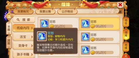 梦幻西游怎么领悟内丹[图2]