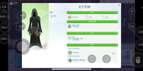 模拟人生4怎么和死神[图1]
