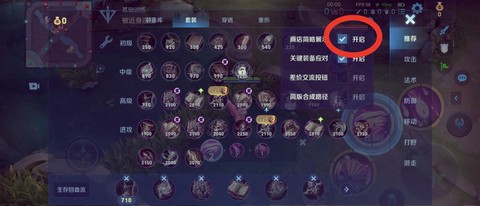 王者荣耀如何升级装备[图1]