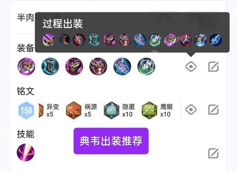 王者荣耀如何升级装备[图2]