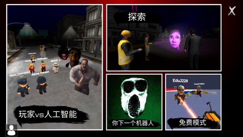 Nextbots联机版图2