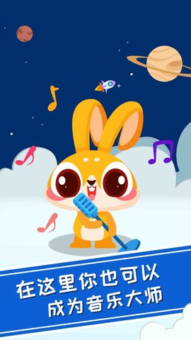 兔小萌爱音乐图3