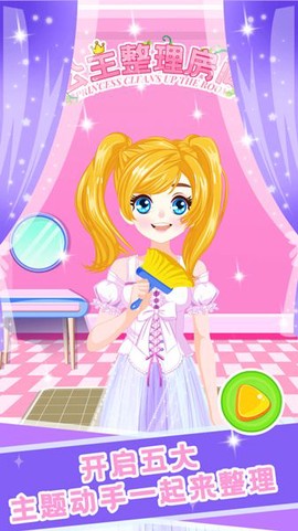 公主清理房间图2