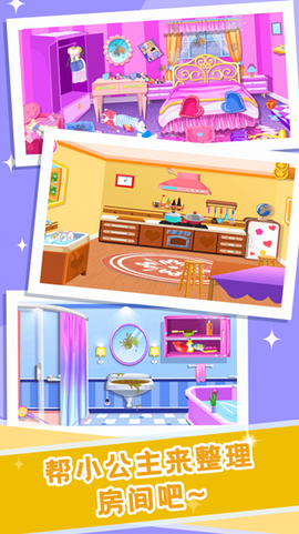 公主清理房间图3