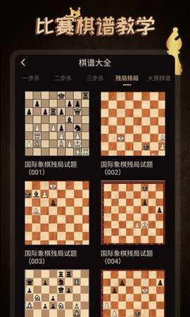 国际象棋学堂[图1]