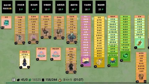 堆叠修仙记[图1]