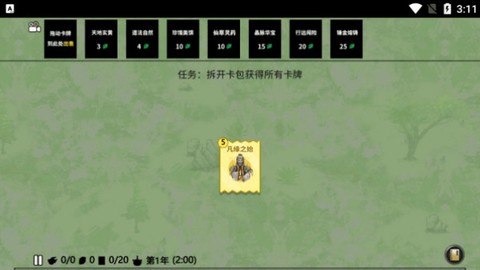 堆叠修仙记[图2]