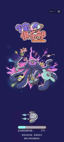 宇宙俱乐部[图1]