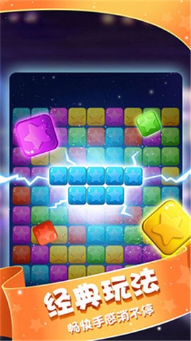 小精灵消灭星图1