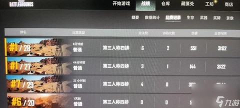 绝地求生排名怎么看