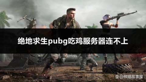 绝地求生怎么3个人[图2]