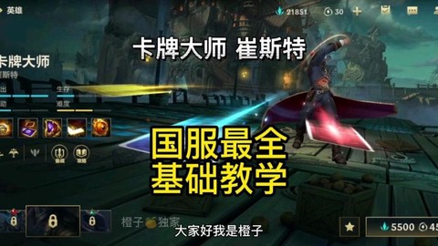 英雄联盟崔斯特怎么玩