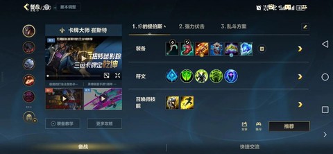 英雄联盟崔斯特怎么玩[图1]