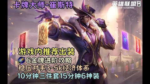 英雄联盟崔斯特怎么玩[图2]