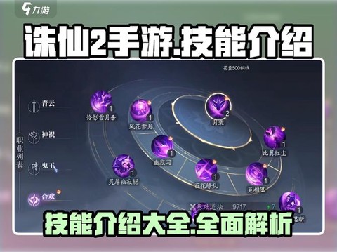 诛仙手游怎么炸月光[图1]