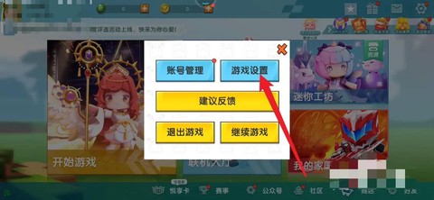 迷你世界怎么看平台[图1]
