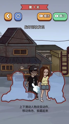 我就要躲猫猫图1