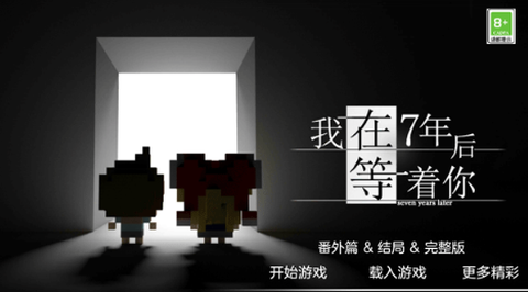 我在7年后等着你图3