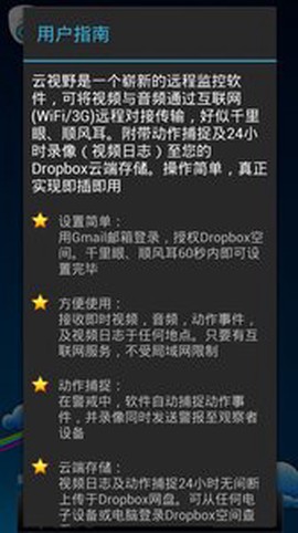 云视野监控[图1]