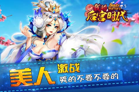 我的后宫时代图1