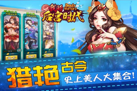 我的后宫时代图2