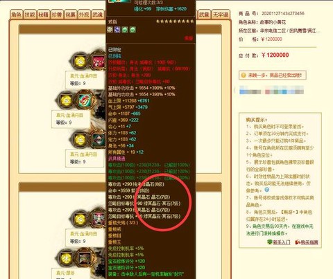 天龙八部账号怎么找回