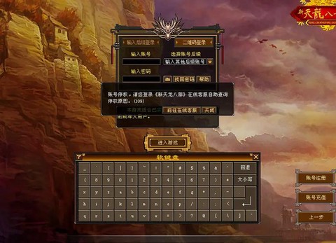 天龙八部账号怎么找回[图2]