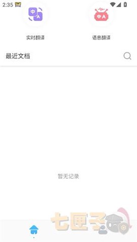 dino语音录制图1