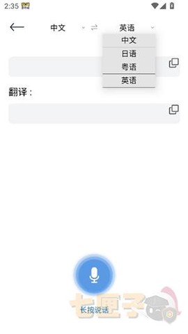 dino语音录制图2