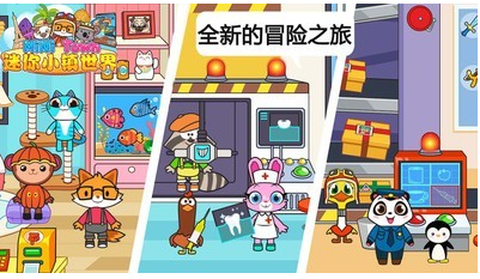 迷你小镇小世界图1