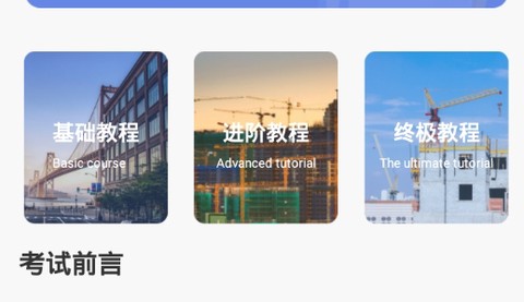 二建考试通关宝典[图3]