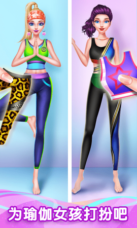 瑜伽女孩换装秀图1