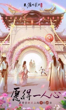 天涯明月刀云游戏图1