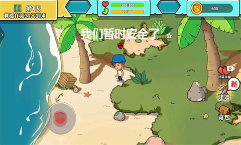 海岛恐怖求生图1