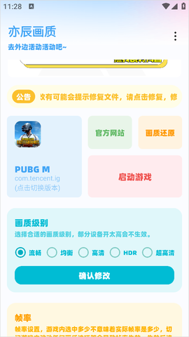 亦辰画质助手[图2]