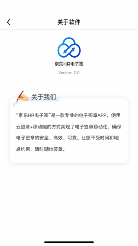 京东hr电子签图2